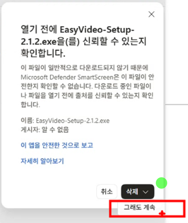Edge 실제 확인창에서 삭제 옆 화살표를 펼친 후 그래도 계속이 빨간 테두리로 표시된 모습